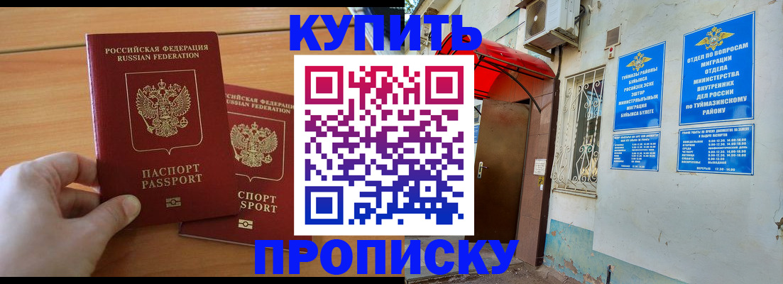 прописка штамп в Кяхте
