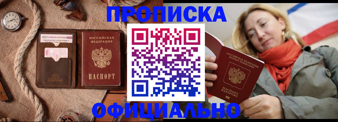 прописка штамп в Кяхте